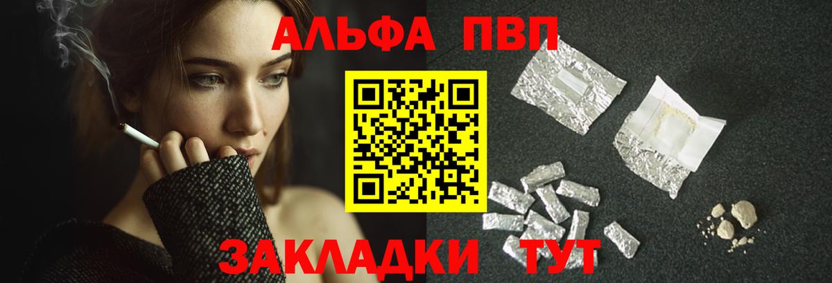 Alpha PVP Соль Йошкар-Ола