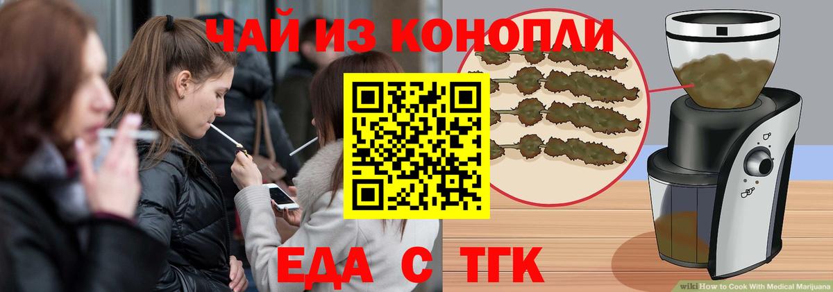 Еда ТГК конопля  Вход с VPN  Йошкар-Ола 