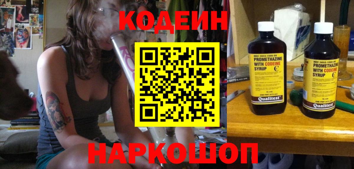 Кодеин напиток Lean (лин)  Кодеиновый сироп Lean Purple Drank  Йошкар-Ола  Вход с VPN 