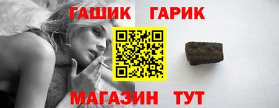 гашик Краснокаменск